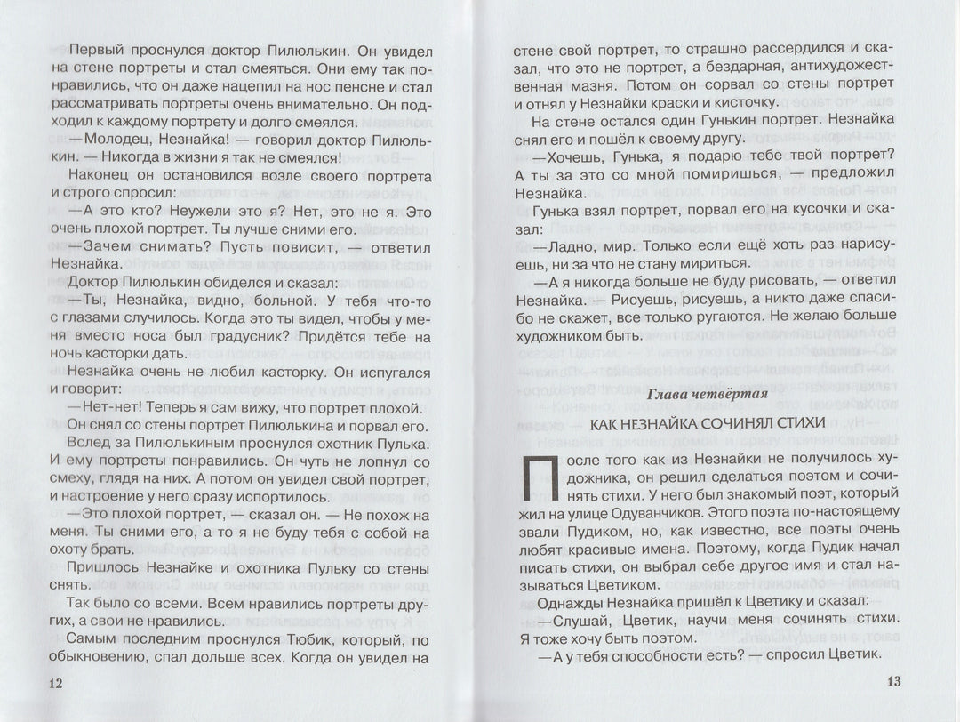 Приключения Незнайки и его друзей. Школьная библиотека-Носов Н.-Самовар-Lookomorie