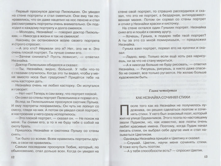 Приключения Незнайки и его друзей. Школьная библиотека-Носов Н.-Самовар-Lookomorie