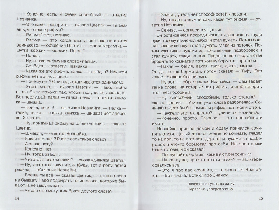 Приключения Незнайки и его друзей. Школьная библиотека-Носов Н.-Самовар-Lookomorie