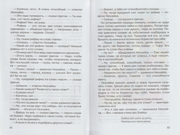 Приключения Незнайки и его друзей. Школьная библиотека-Носов Н.-Самовар-Lookomorie