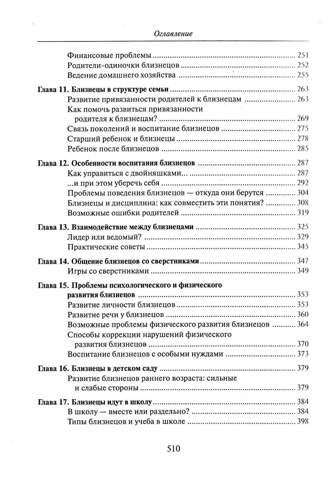 Я или мы? Как растить близнецов-Коллектив авторов-Генезис-Lookomorie