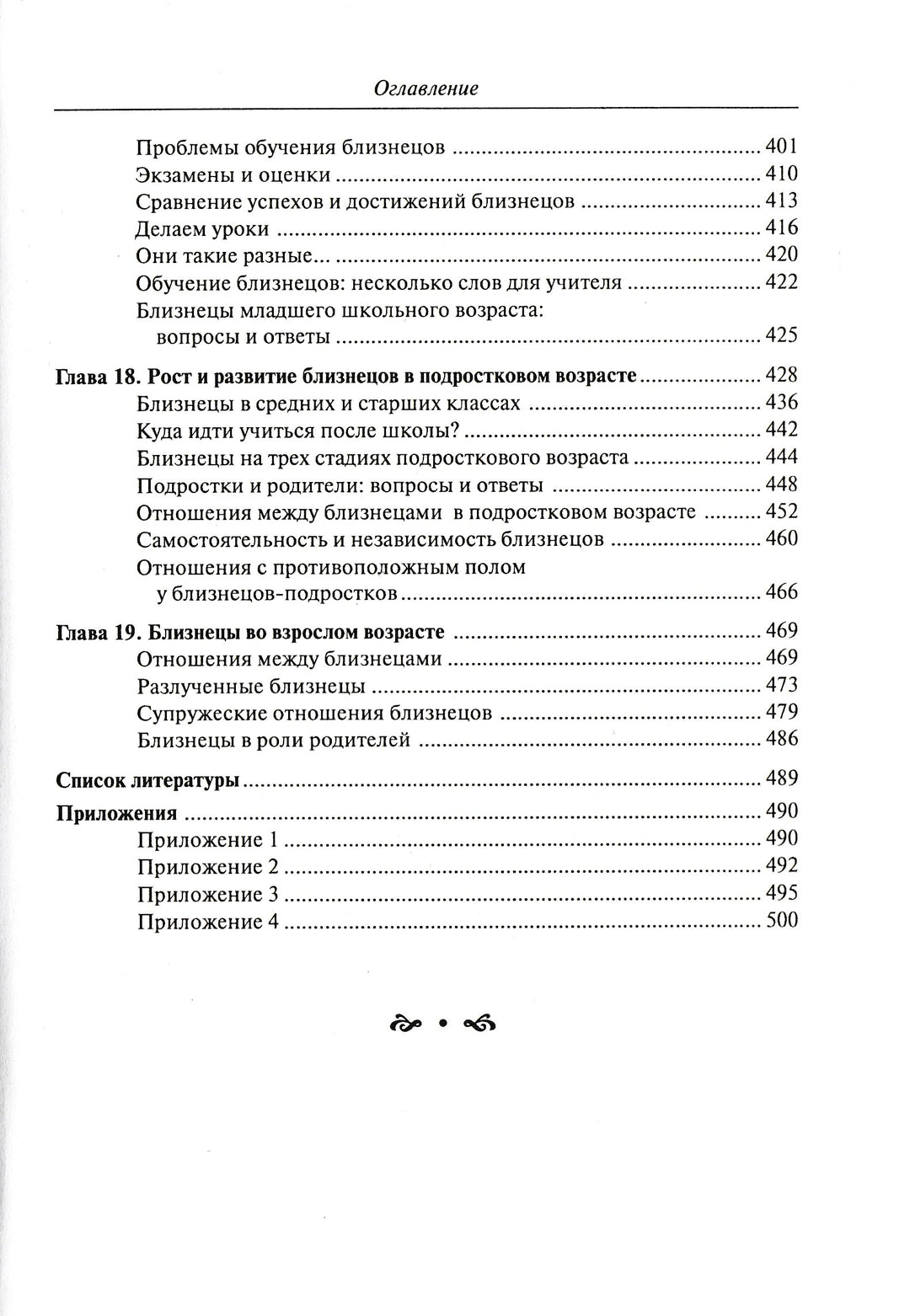 Я или мы? Как растить близнецов-Коллектив авторов-Генезис-Lookomorie