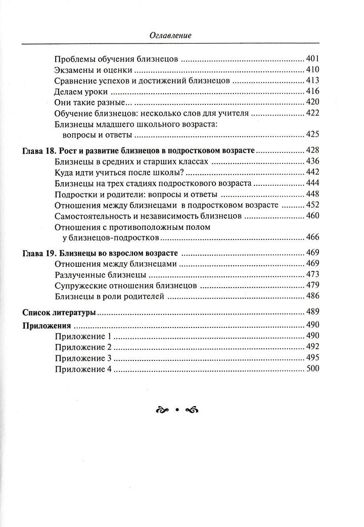 Я или мы? Как растить близнецов-Коллектив авторов-Генезис-Lookomorie