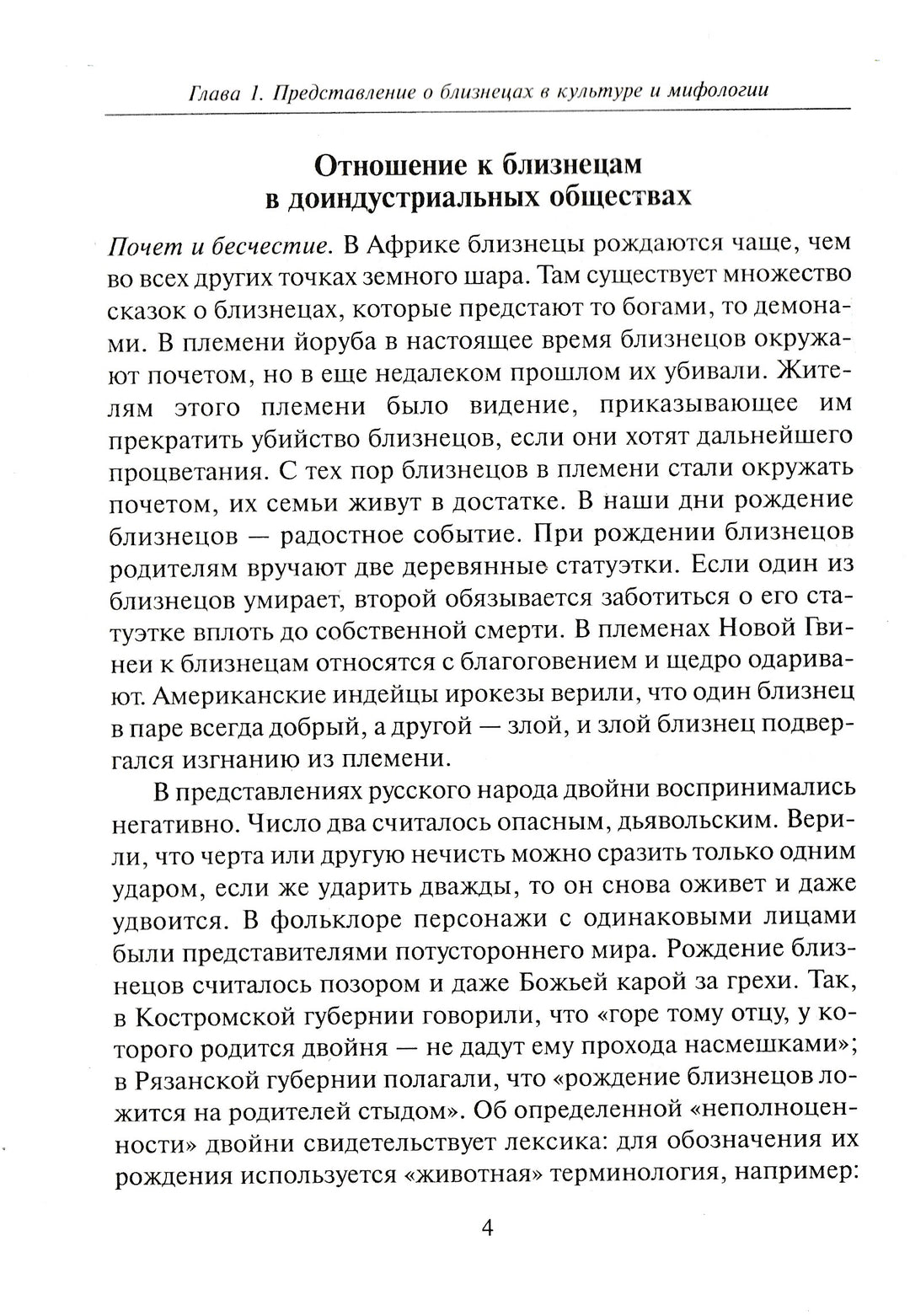 Я или мы? Как растить близнецов-Коллектив авторов-Генезис-Lookomorie
