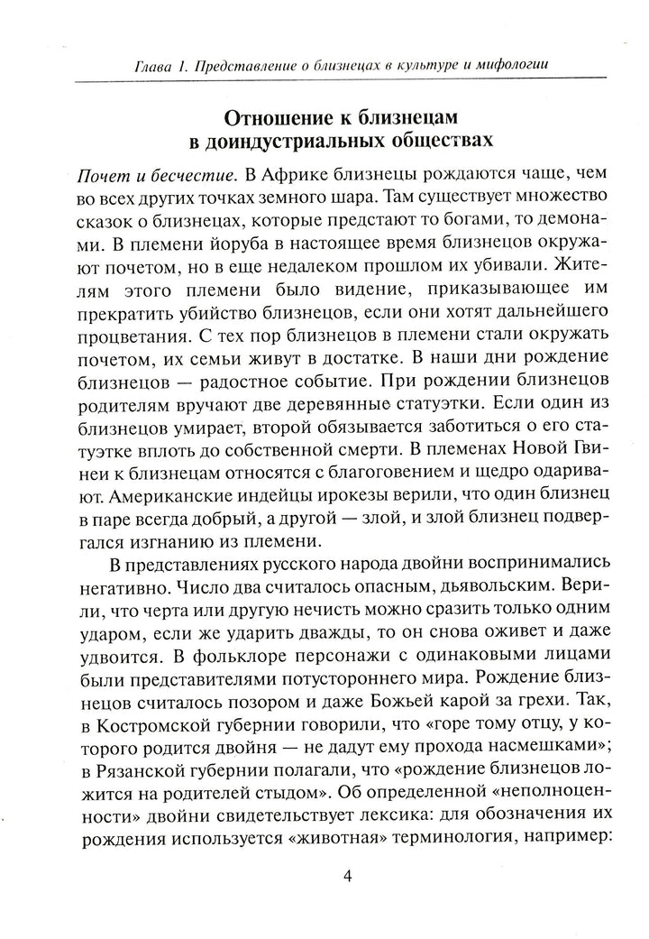 Я или мы? Как растить близнецов-Коллектив авторов-Генезис-Lookomorie