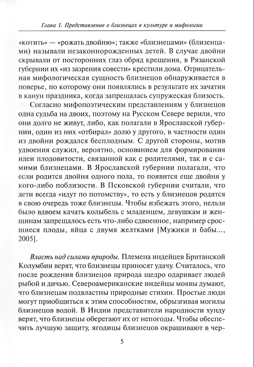 Я или мы? Как растить близнецов-Коллектив авторов-Генезис-Lookomorie