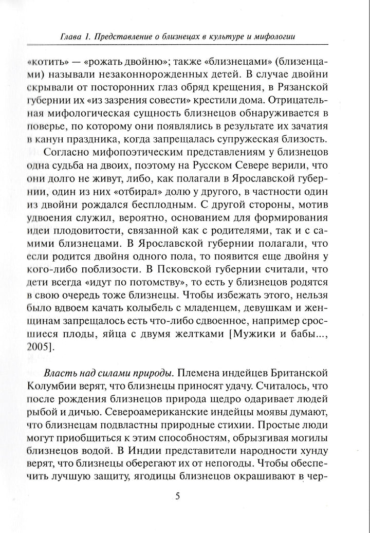 Я или мы? Как растить близнецов-Коллектив авторов-Генезис-Lookomorie