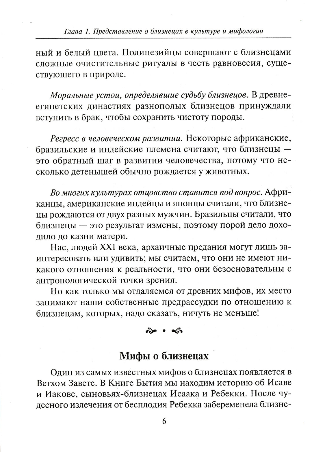 Я или мы? Как растить близнецов-Коллектив авторов-Генезис-Lookomorie