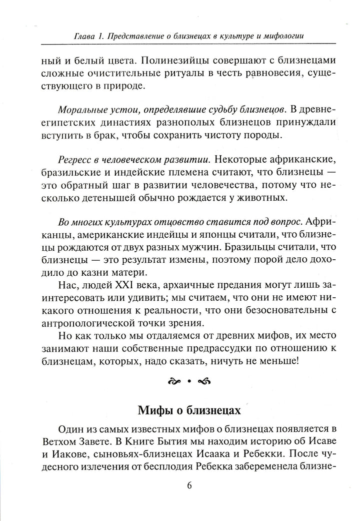 Я или мы? Как растить близнецов-Коллектив авторов-Генезис-Lookomorie