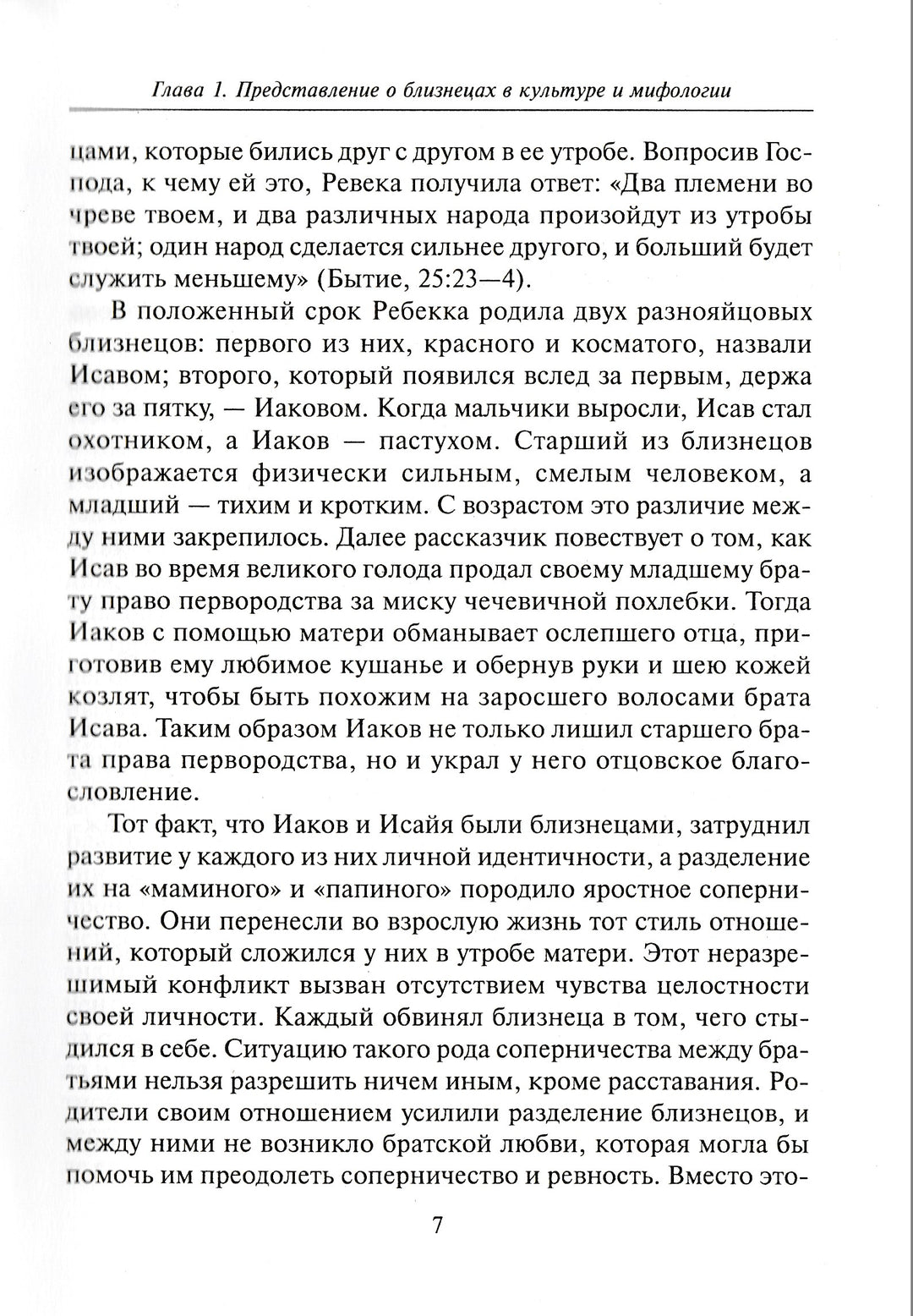 Я или мы? Как растить близнецов-Коллектив авторов-Генезис-Lookomorie