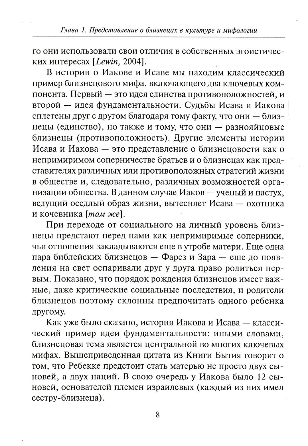 Я или мы? Как растить близнецов-Коллектив авторов-Генезис-Lookomorie