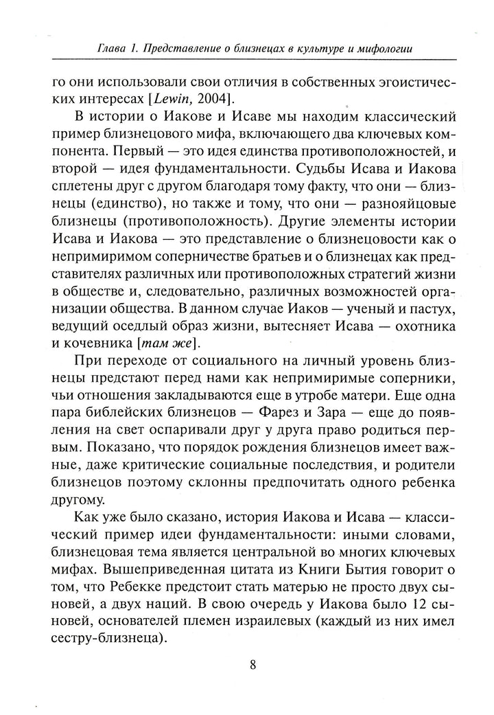 Я или мы? Как растить близнецов-Коллектив авторов-Генезис-Lookomorie