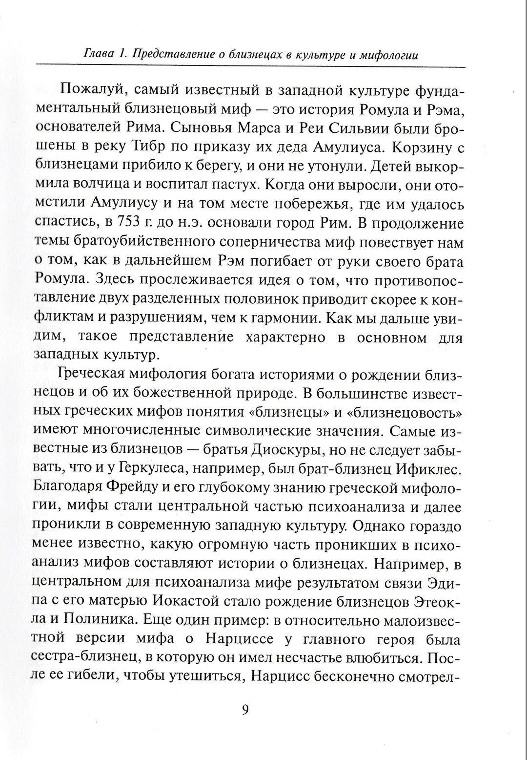 Я или мы? Как растить близнецов-Коллектив авторов-Генезис-Lookomorie