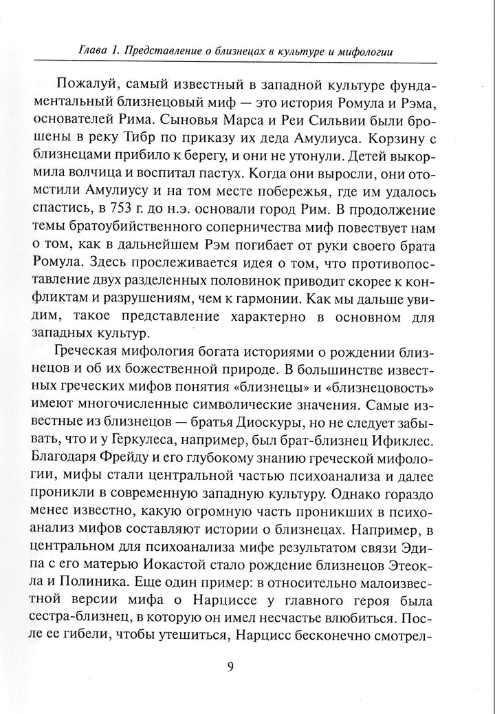 Я или мы? Как растить близнецов-Коллектив авторов-Генезис-Lookomorie