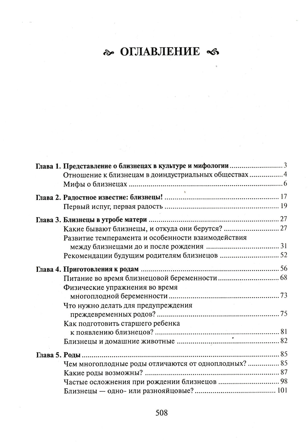 Я или мы? Как растить близнецов-Коллектив авторов-Генезис-Lookomorie
