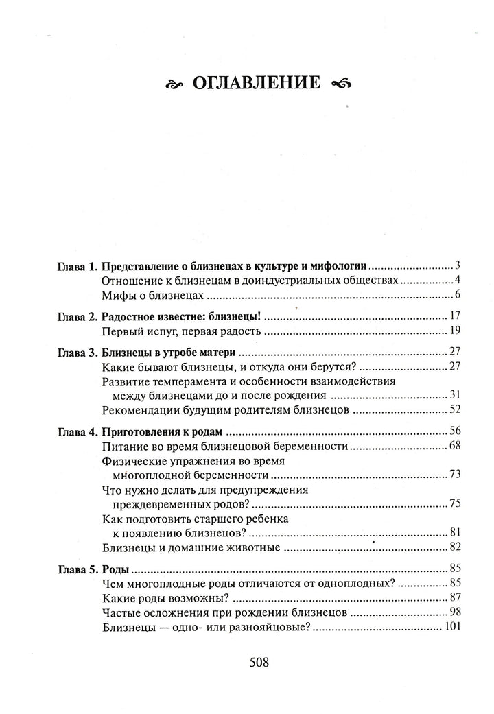 Я или мы? Как растить близнецов-Коллектив авторов-Генезис-Lookomorie