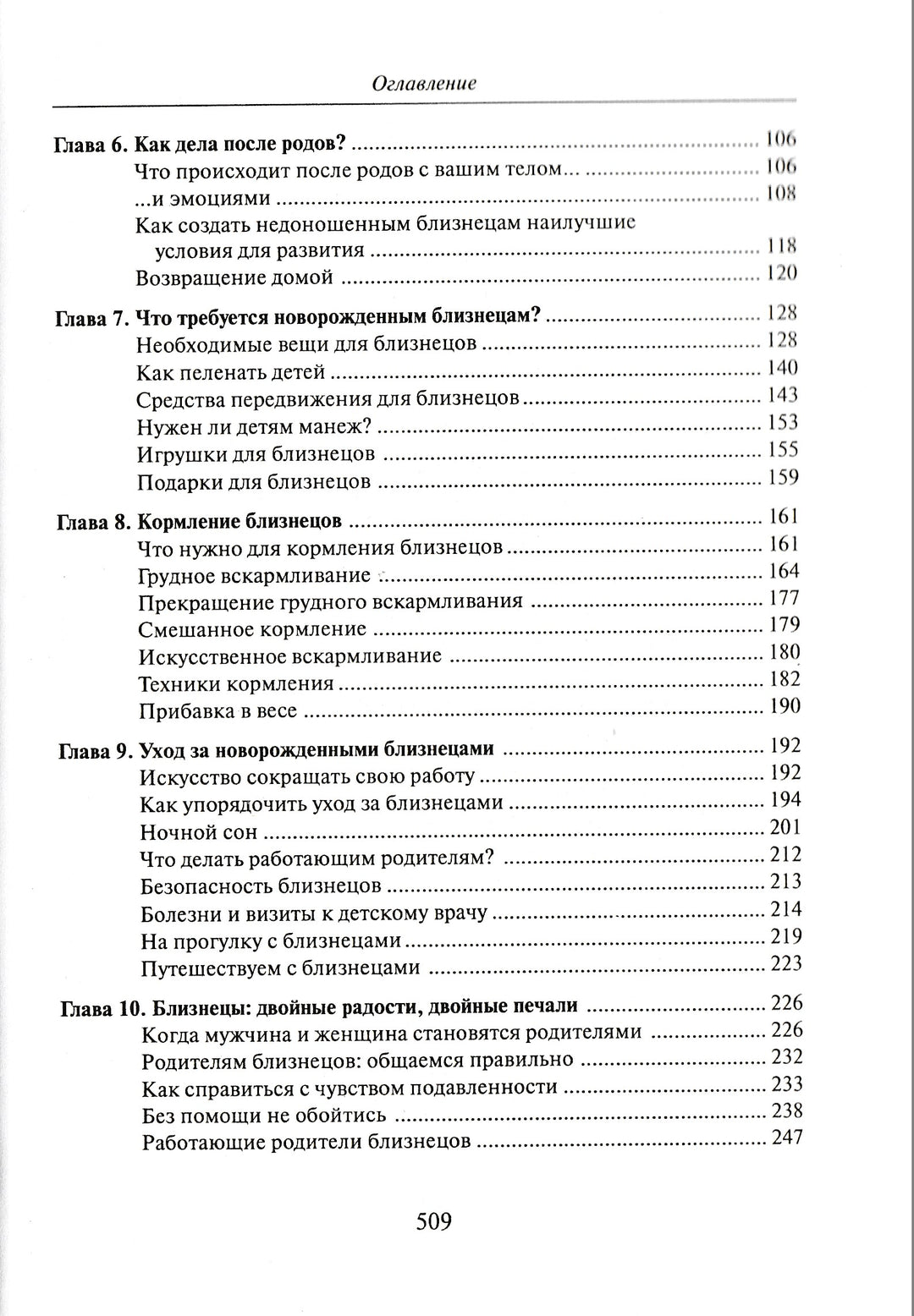Я или мы? Как растить близнецов-Коллектив авторов-Генезис-Lookomorie