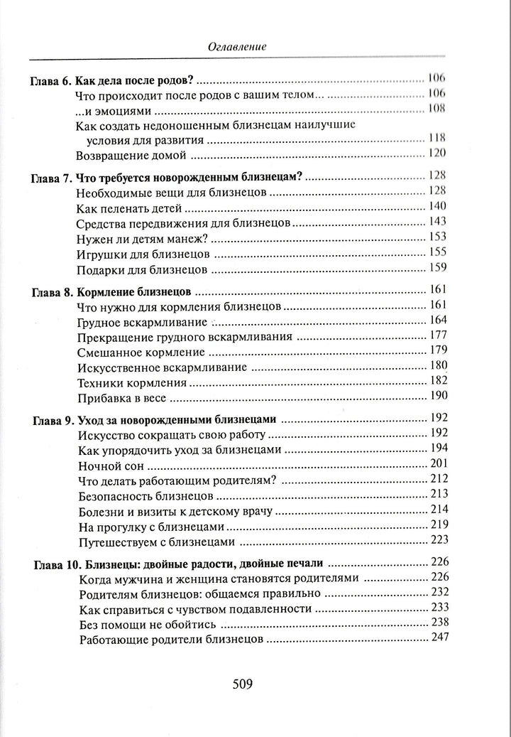 Я или мы? Как растить близнецов-Коллектив авторов-Генезис-Lookomorie