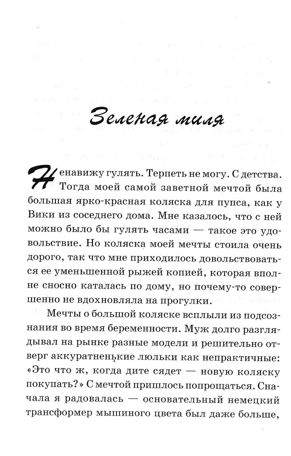 Разговоры в песочнице или истории из жизни мам-Климова М.-Генезис-Lookomorie