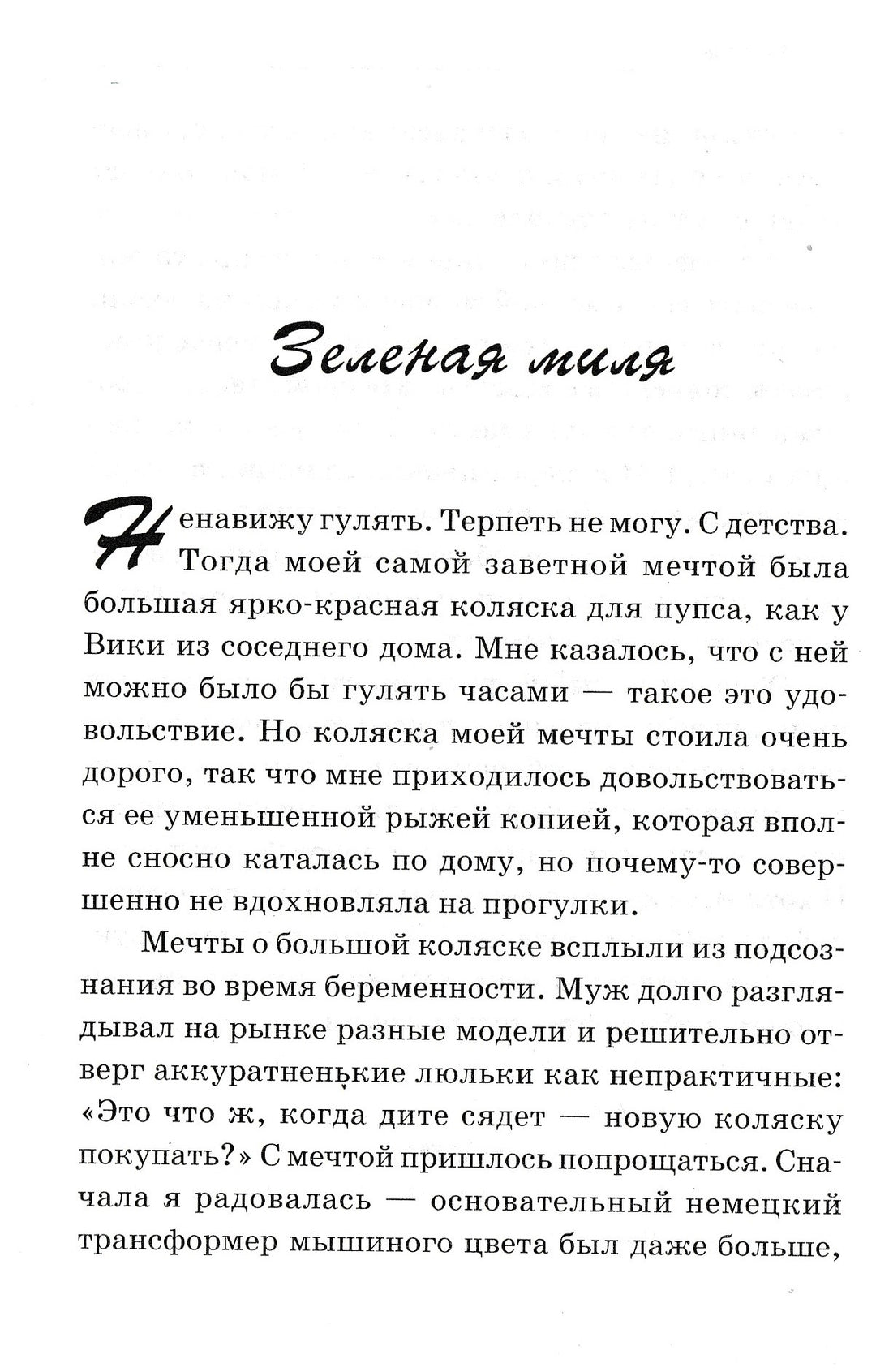 Разговоры в песочнице или истории из жизни мам-Климова М.-Генезис-Lookomorie