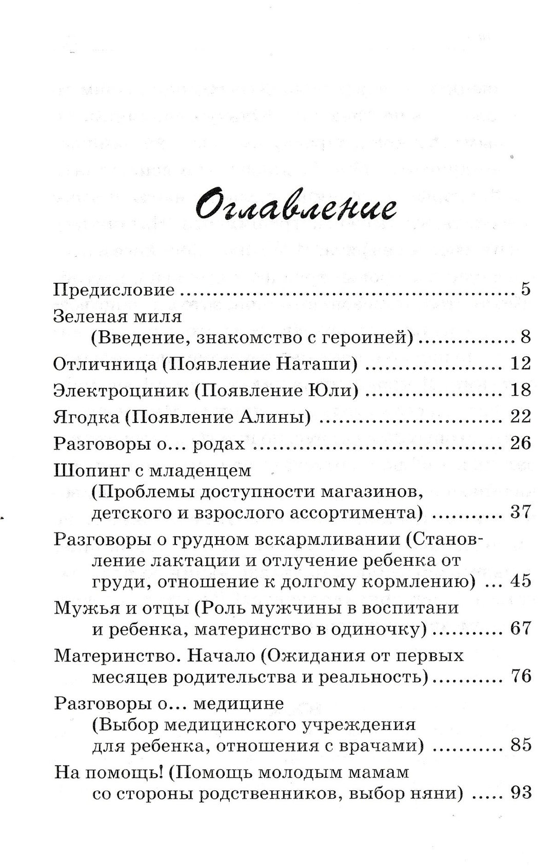 Разговоры в песочнице или истории из жизни мам-Климова М.-Генезис-Lookomorie