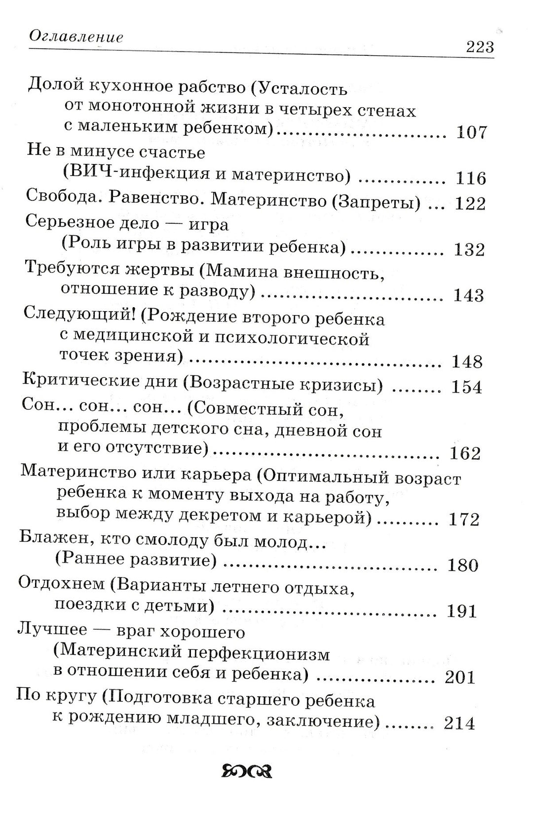 Разговоры в песочнице или истории из жизни мам-Климова М.-Генезис-Lookomorie