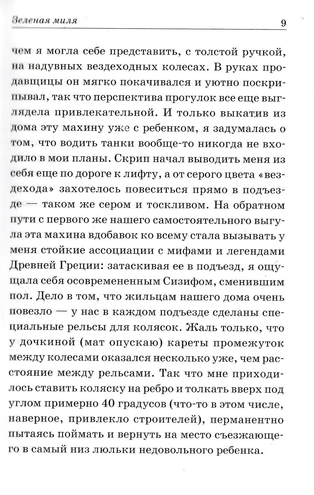 Разговоры в песочнице или истории из жизни мам-Климова М.-Генезис-Lookomorie