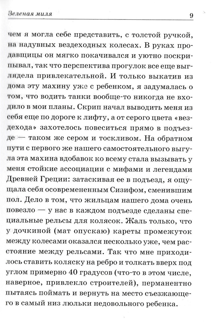 Разговоры в песочнице или истории из жизни мам-Климова М.-Генезис-Lookomorie