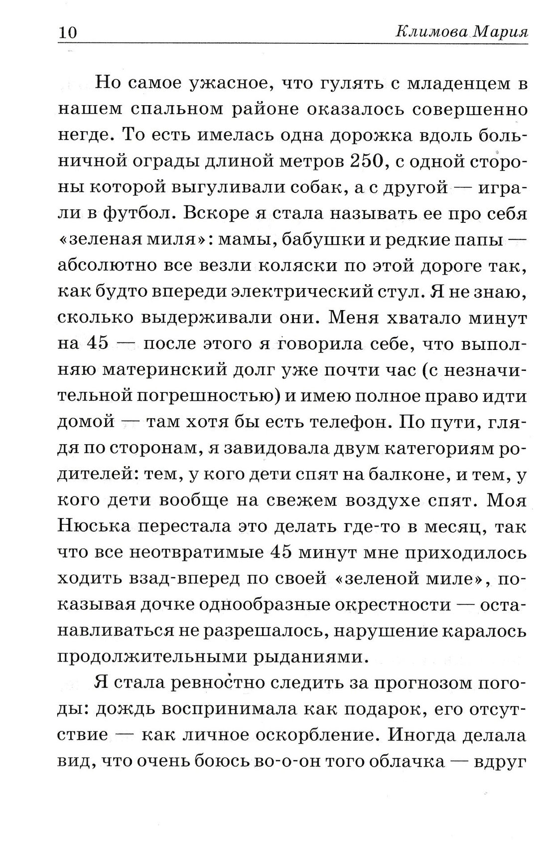 Разговоры в песочнице или истории из жизни мам-Климова М.-Генезис-Lookomorie