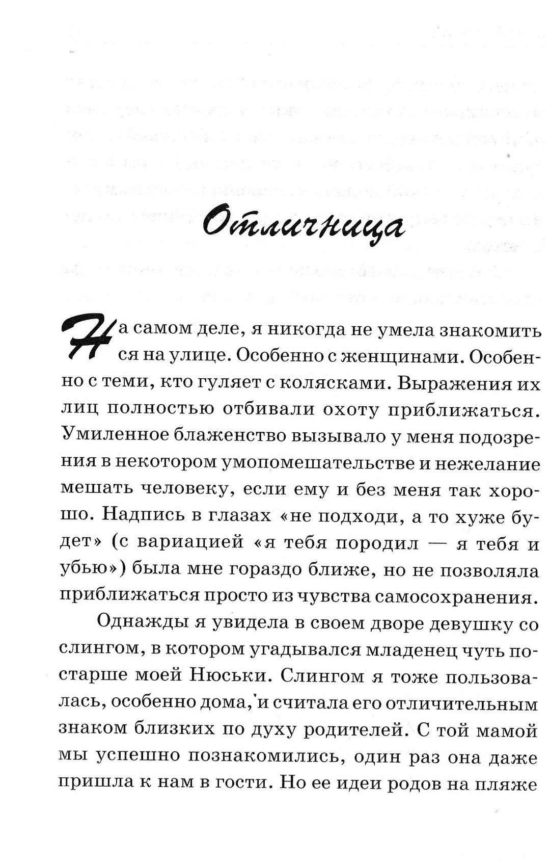 Разговоры в песочнице или истории из жизни мам-Климова М.-Генезис-Lookomorie