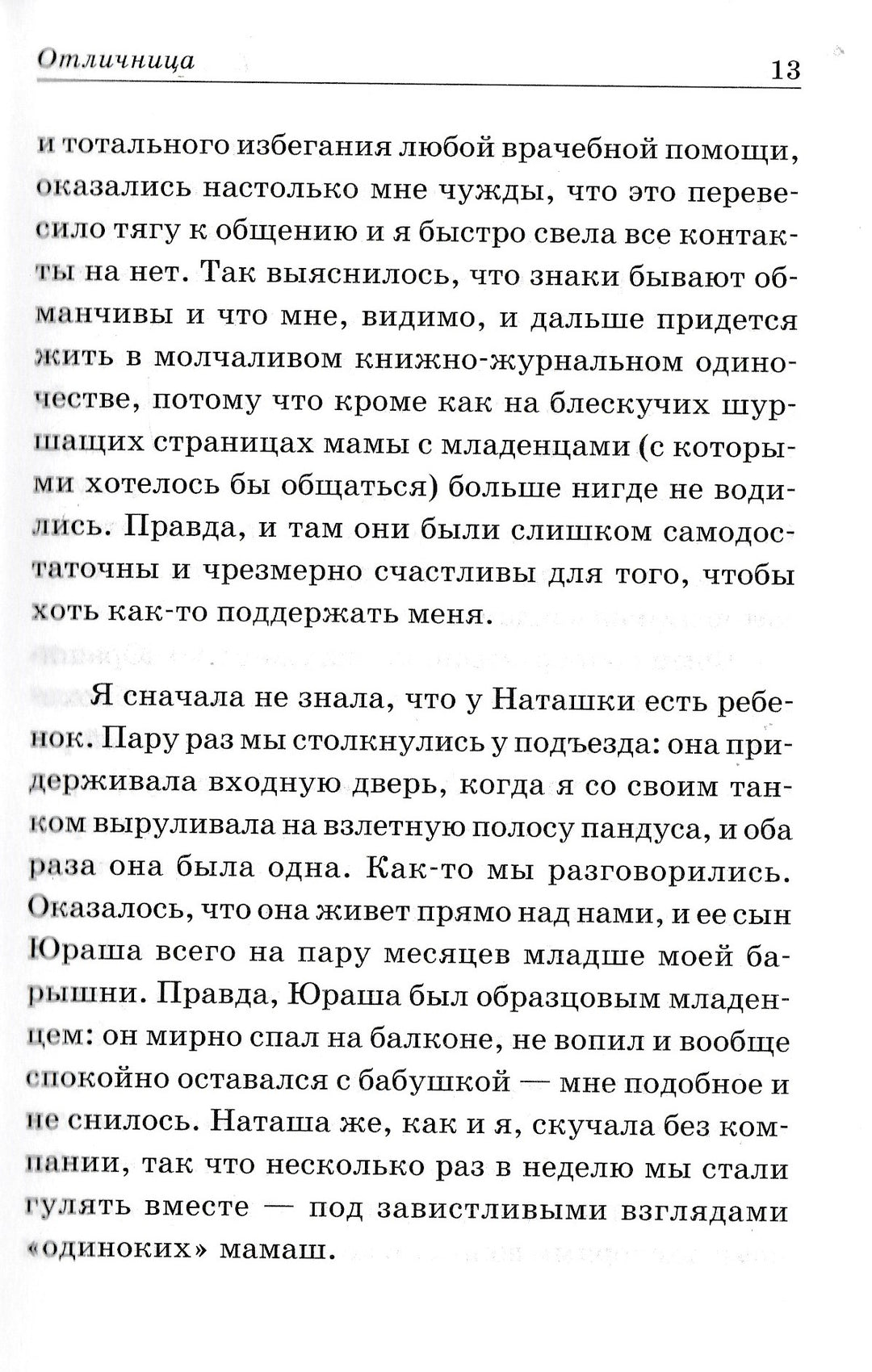 Разговоры в песочнице или истории из жизни мам-Климова М.-Генезис-Lookomorie