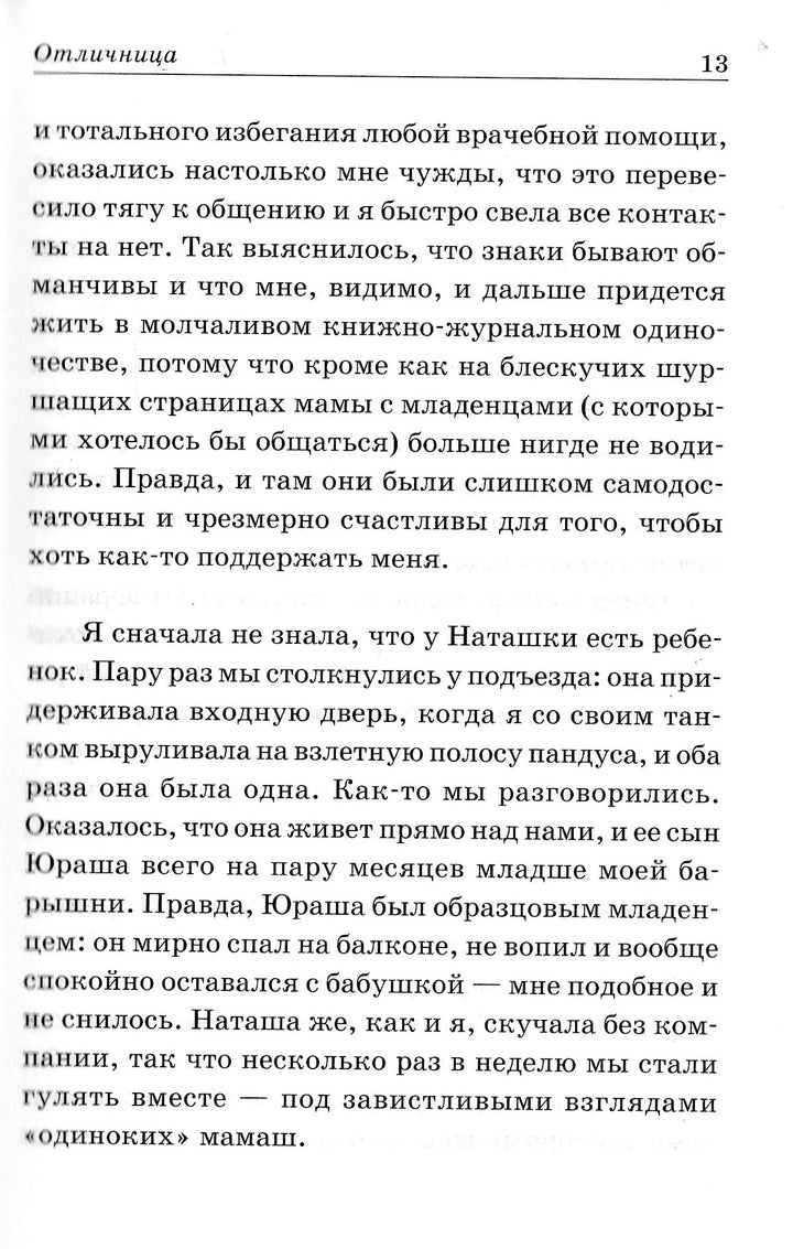 Разговоры в песочнице или истории из жизни мам-Климова М.-Генезис-Lookomorie