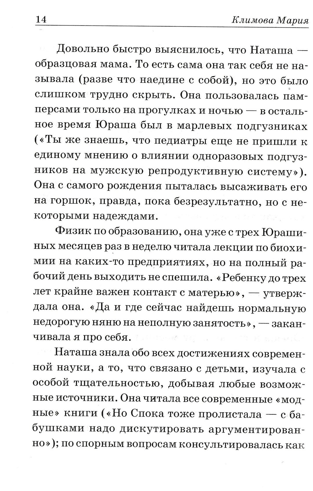Разговоры в песочнице или истории из жизни мам-Климова М.-Генезис-Lookomorie