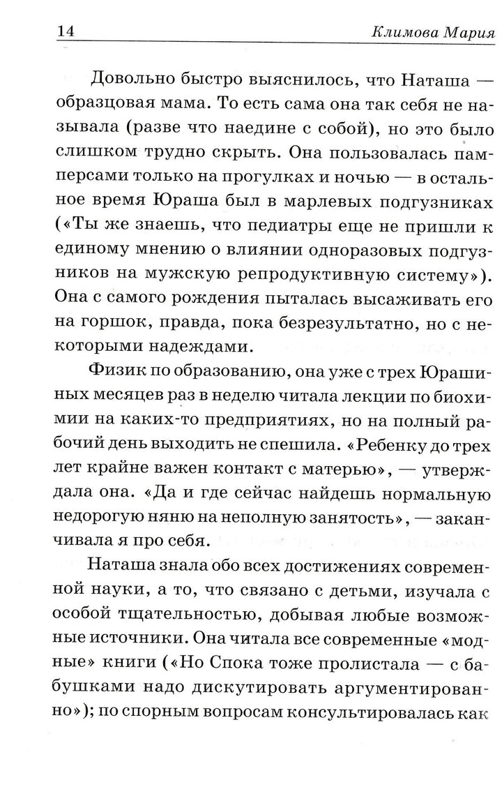 Разговоры в песочнице или истории из жизни мам-Климова М.-Генезис-Lookomorie