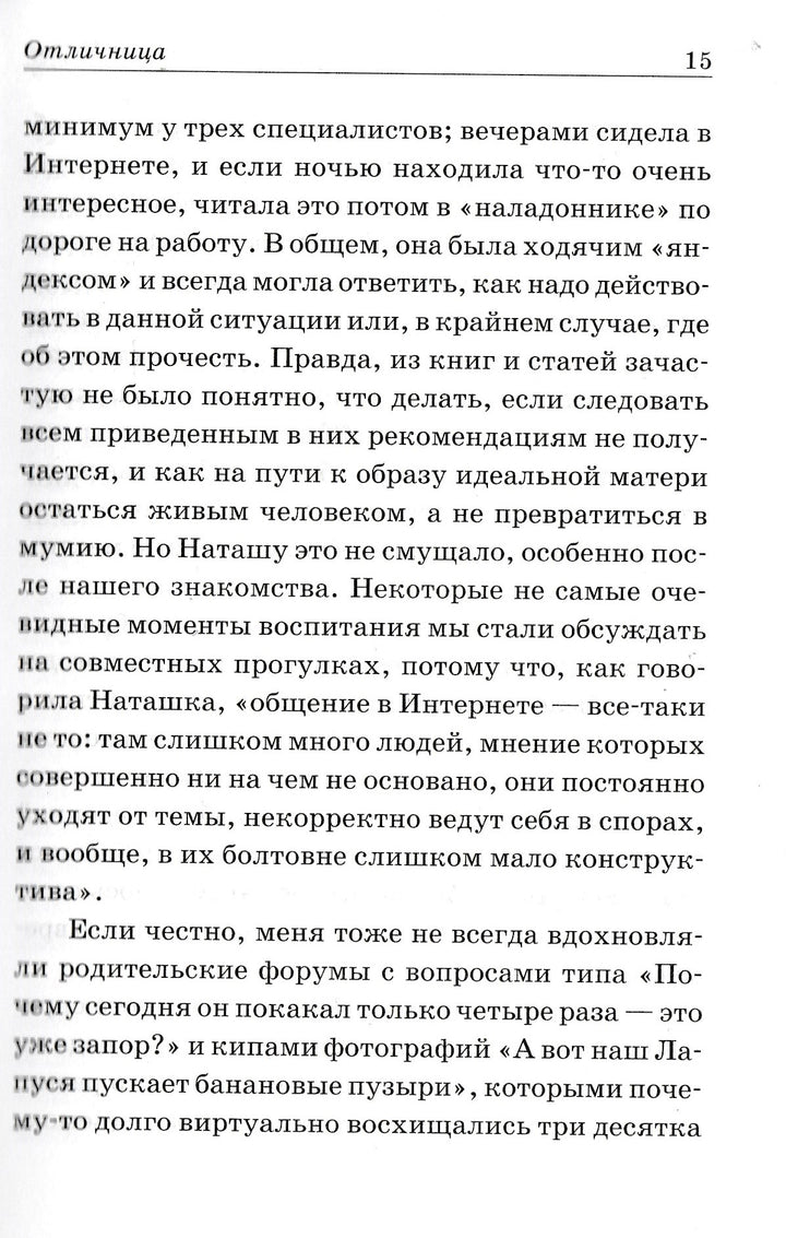 Разговоры в песочнице или истории из жизни мам-Климова М.-Генезис-Lookomorie