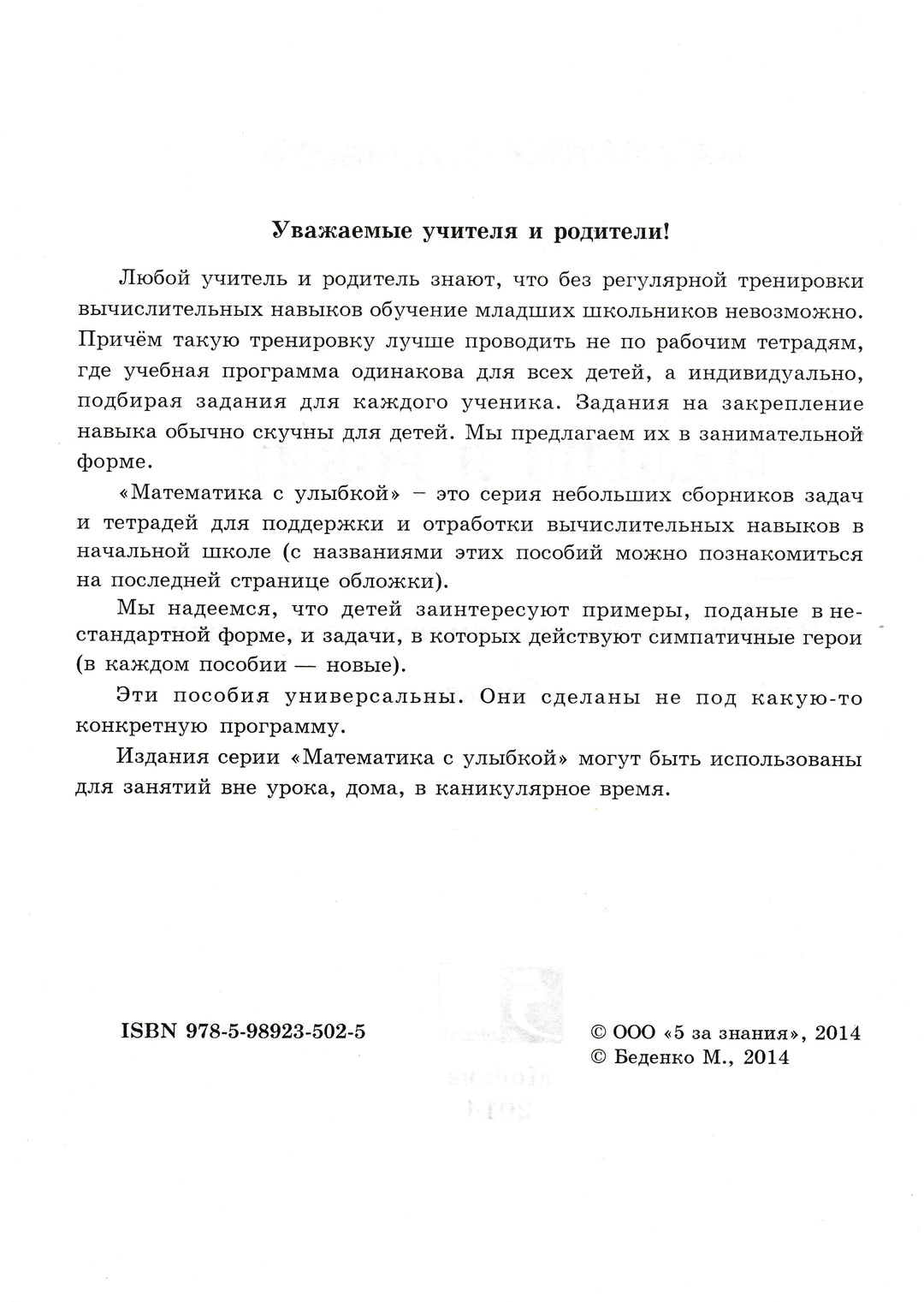 Малыш и Робик. Задачи на таблицу умножения. 3 класс-Беденко М.-5 за знания-Lookomorie