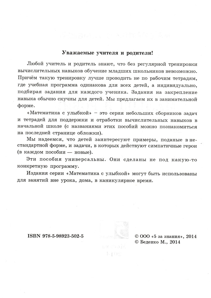 Малыш и Робик. Задачи на таблицу умножения. 3 класс-Беденко М.-5 за знания-Lookomorie
