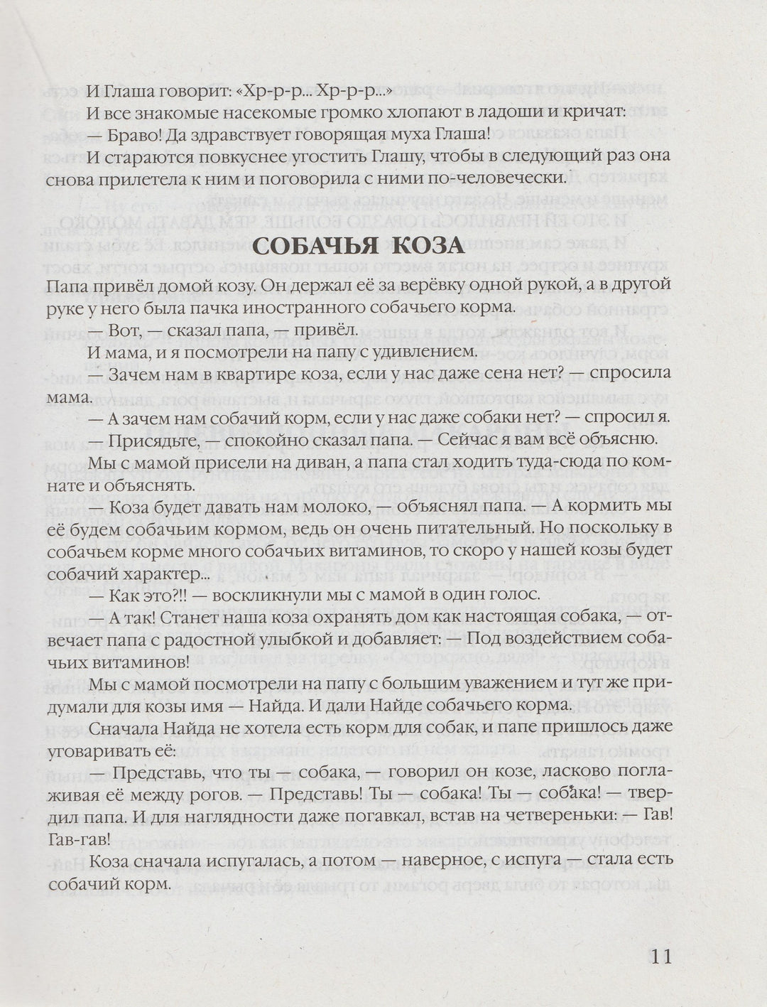 Лучшие произведения русской детской литературы, К-Н-Коллектив авторов-Аванта+-Lookomorie