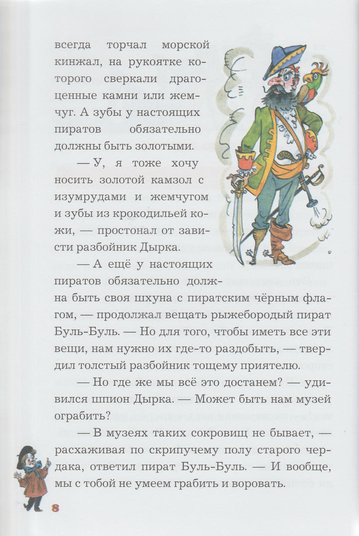 Карандаш и Самоделкин на острове фантастических растений (илл. А. Елисеев)-Постников В.-Планета-Lookomorie