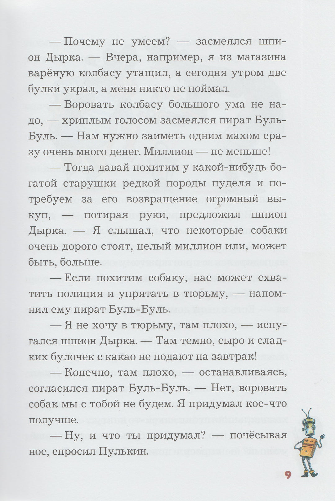 Карандаш и Самоделкин на острове фантастических растений (илл. А. Елисеев)-Постников В.-Планета-Lookomorie