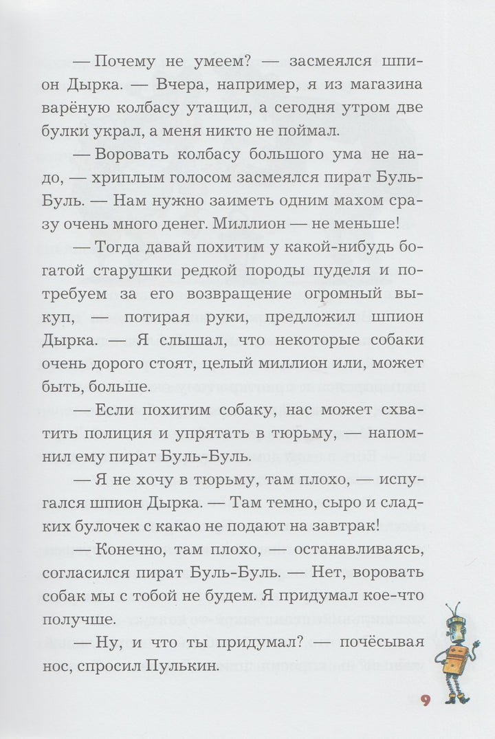 Карандаш и Самоделкин на острове фантастических растений (илл. А. Елисеев)-Постников В.-Планета-Lookomorie