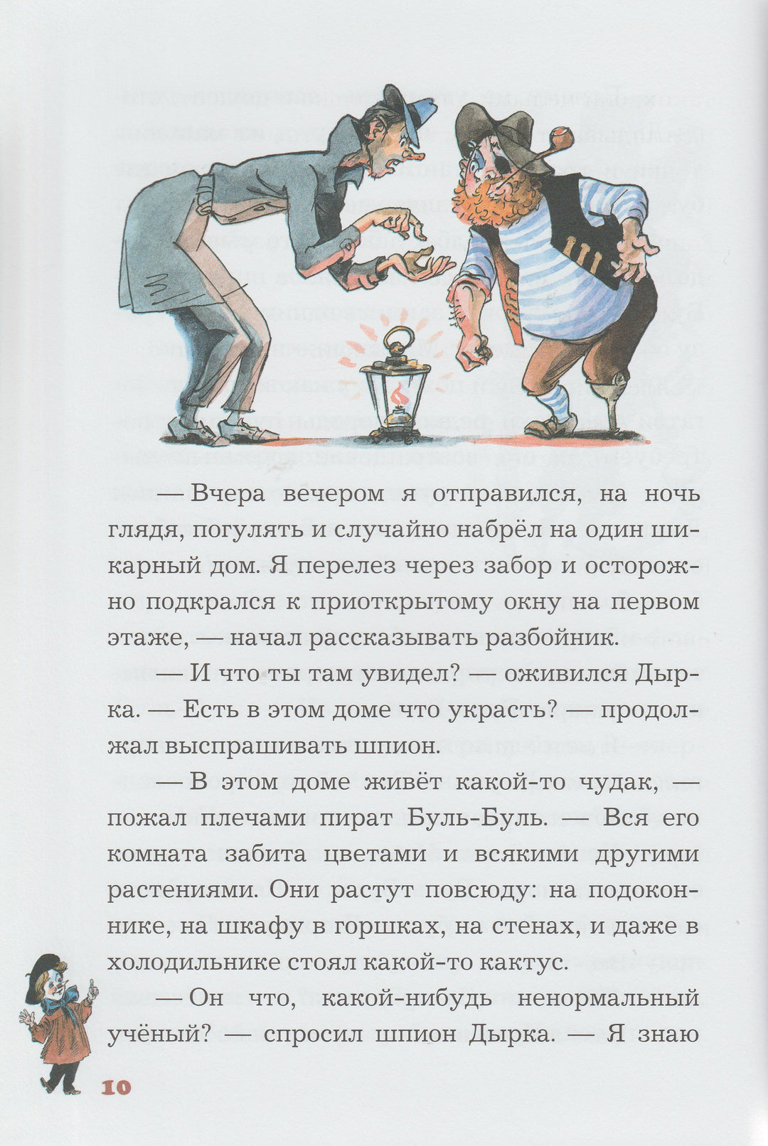 Карандаш и Самоделкин на острове фантастических растений (илл. А. Елисеев)-Постников В.-Планета-Lookomorie