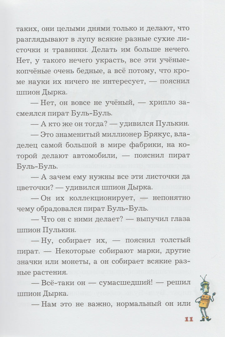 Карандаш и Самоделкин на острове фантастических растений (илл. А. Елисеев)-Постников В.-Планета-Lookomorie