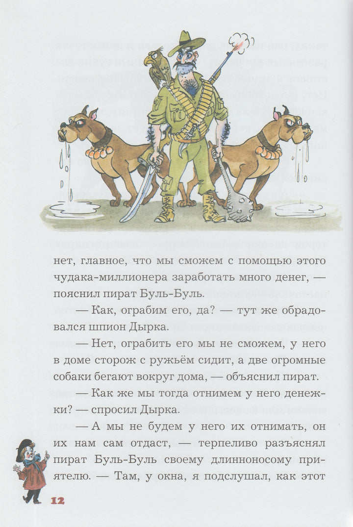 Карандаш и Самоделкин на острове фантастических растений (илл. А. Елисеев)-Постников В.-Планета-Lookomorie