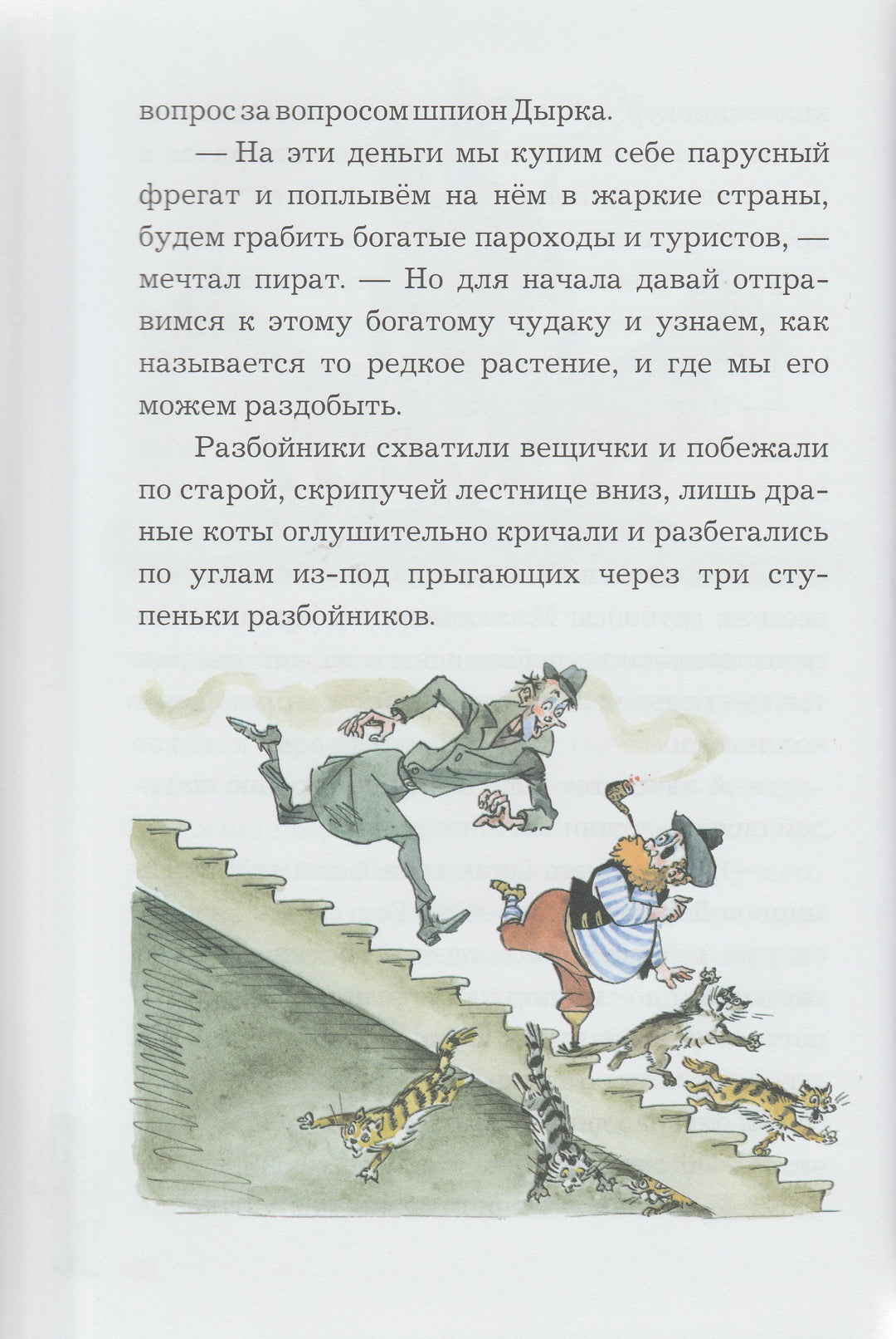 Карандаш и Самоделкин на острове фантастических растений (илл. А. Елисеев)-Постников В.-Планета-Lookomorie
