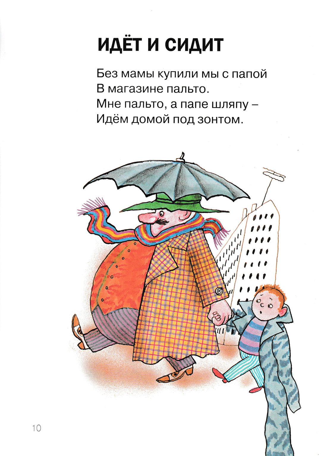 О. Григорьев. Чудаки и другие-Григорьев О.-Детское время-Lookomorie
