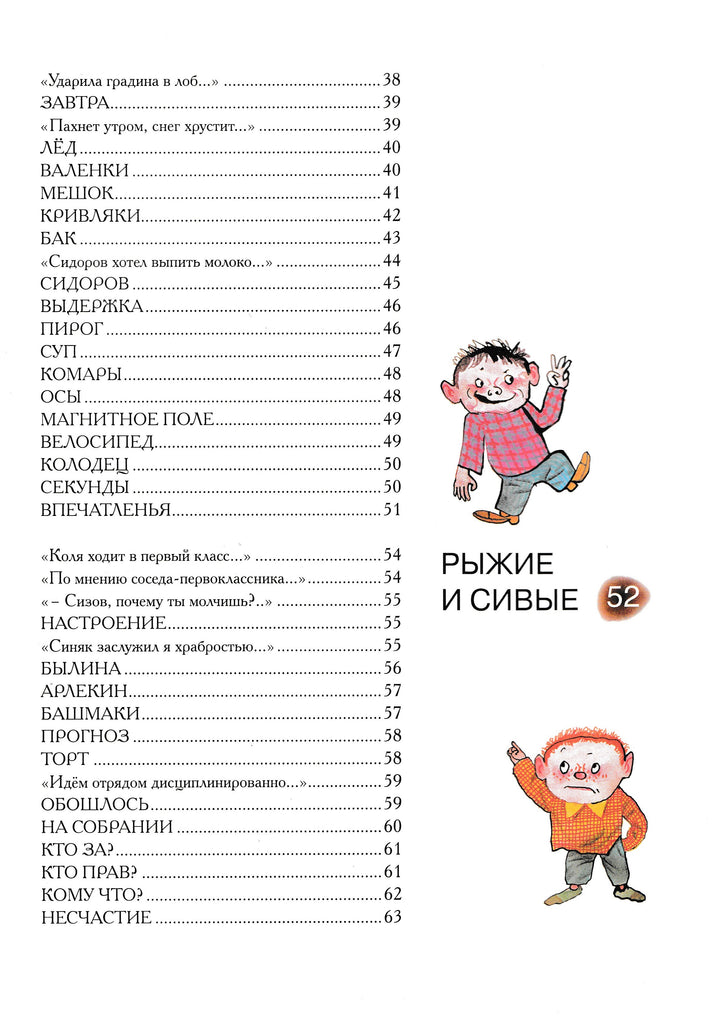 О. Григорьев. Чудаки и другие-Григорьев О.-Детское время-Lookomorie