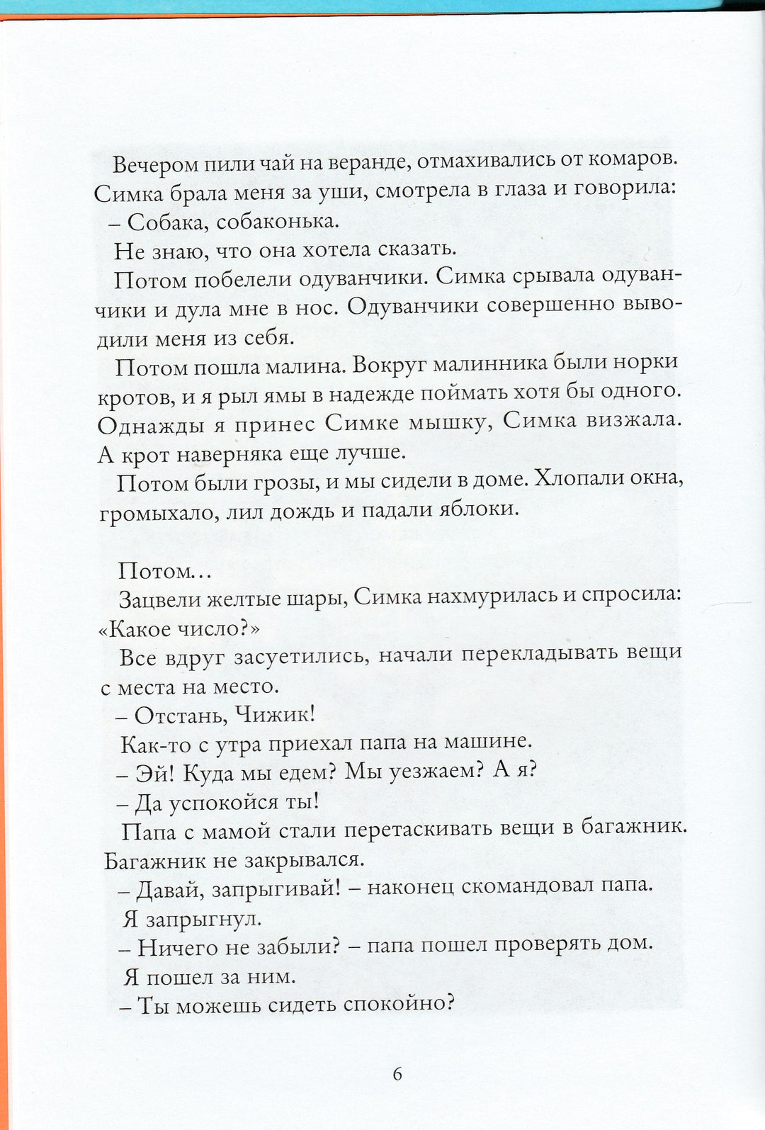 Кравченко А. Куда бежишь?-Кравченко А.-Абрикобукс-Lookomorie