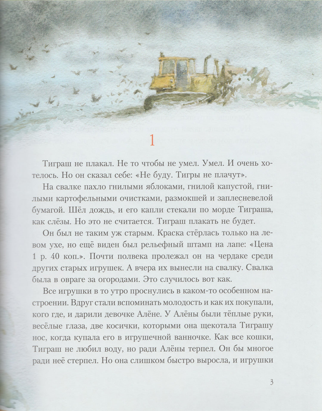 Тиграш-Михеева Т.-Качели-Lookomorie
