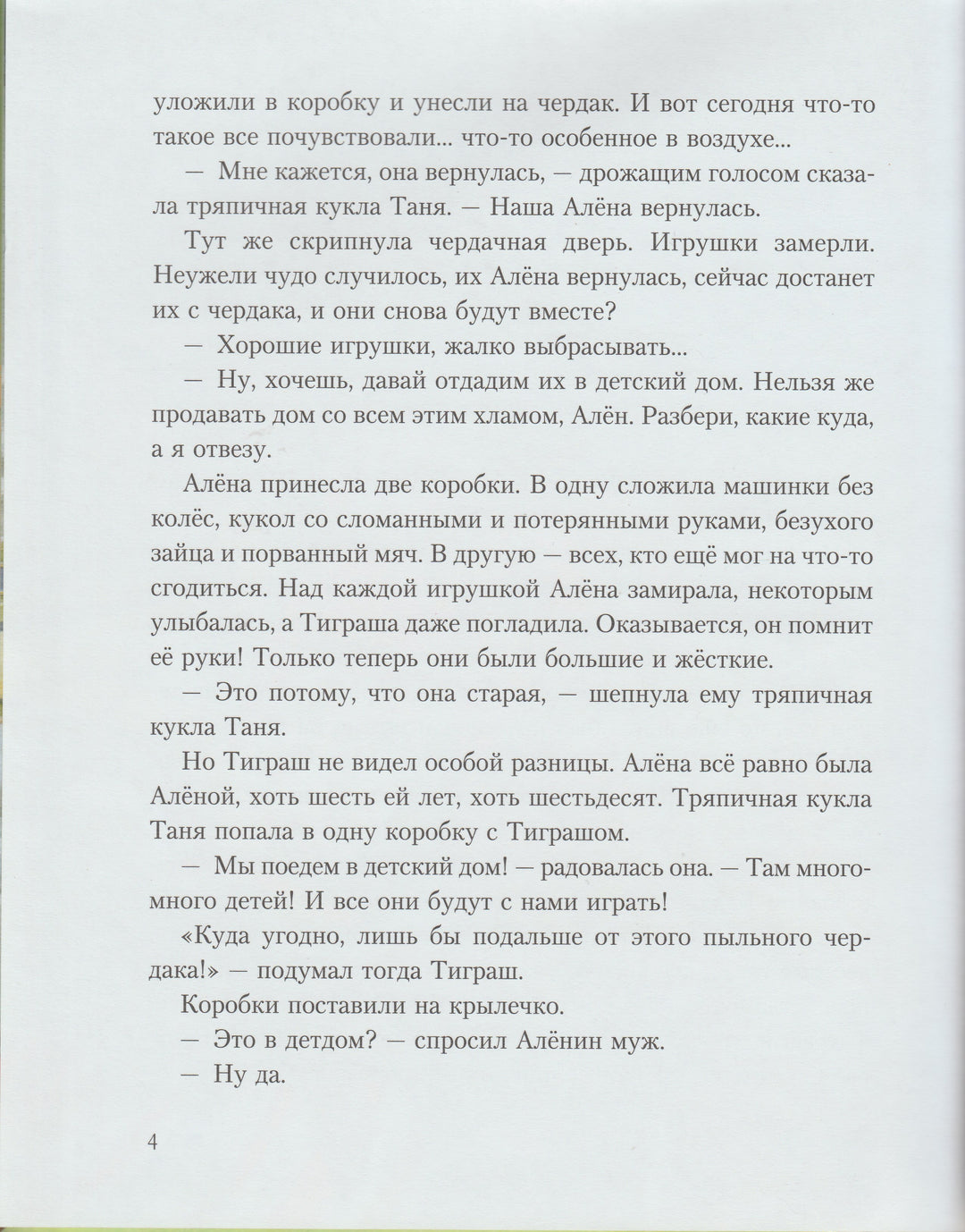 Тиграш-Михеева Т.-Качели-Lookomorie